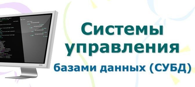 Функции СУБД