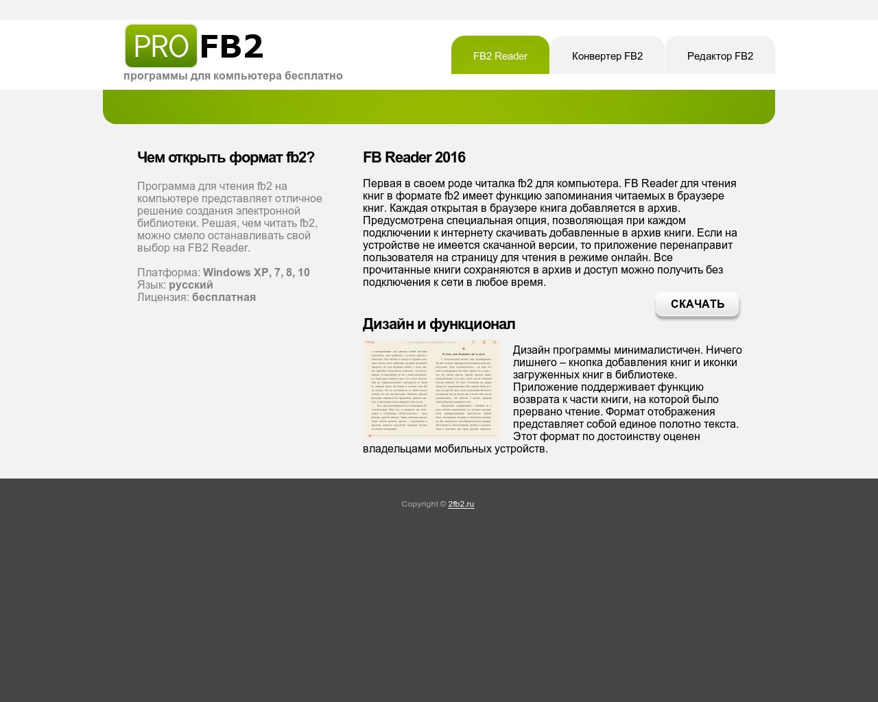 Fb формат книг. Формат fb2. Читалка fb2 для компьютера. Читалка fb2. Программа для чтения книг fb2 на компьютере.