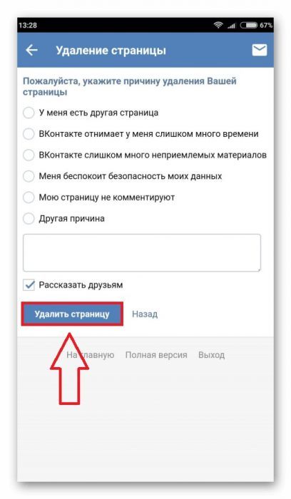 Удалить страницу через телефон. Как удалить страницу в ВК через телефон. Как удалить стр в ВК через телефон. Как удалить страничку в ВК через телефон. Удалить страницу ВКОНТАКТЕ через телефон.