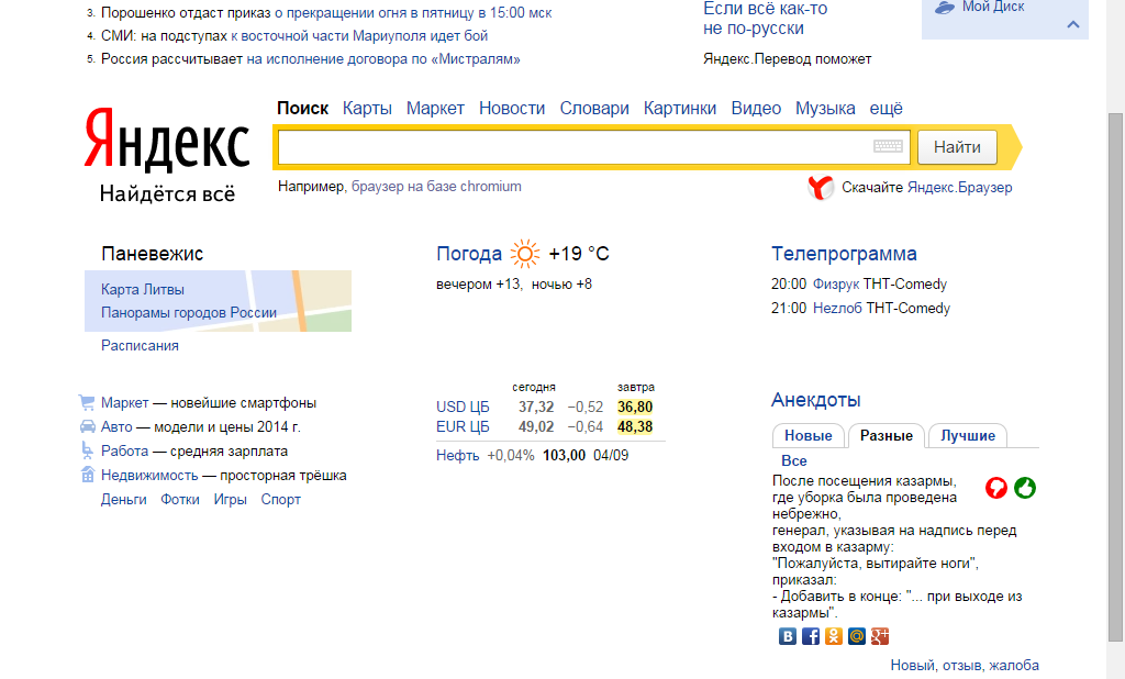 Почему нет яндекса на телефоне. Главная станица Яндекса.