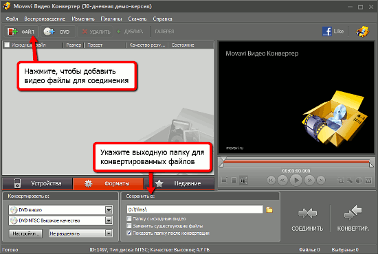 Программа для соединения видео. Программа для быстрого соединения видео. Программа для соединения видео в одно. Программа склеить видео файлы.