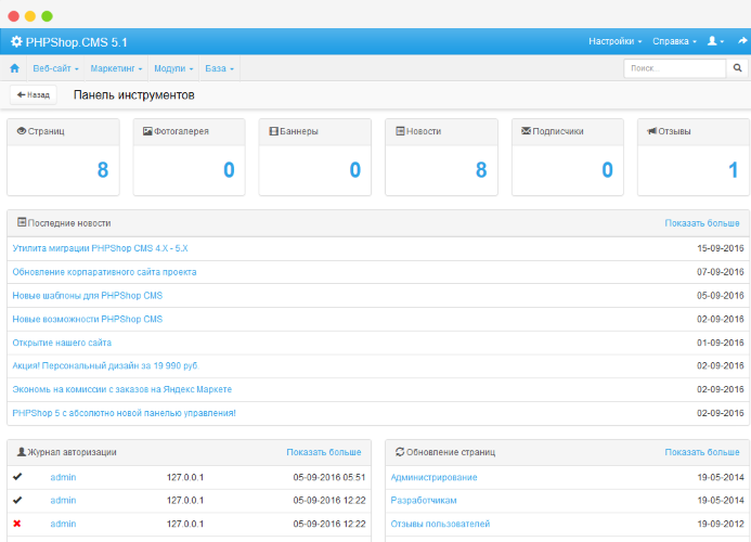 Определить cms. PHPSHOP шаблоны. PHPSHOP cms. PHPSHOP сайты. PHPSHOP админ панель.