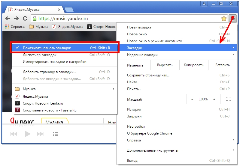 Музыка в браузере. Панель закладок в гугл хром. Вкладки в хроме. Chrome панель закладок. Как сделать панель закладок в гугл хром.