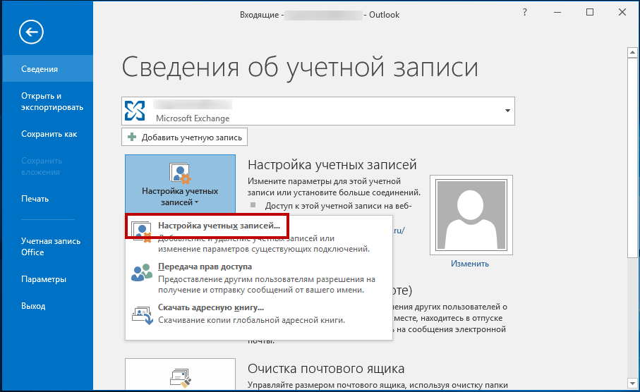 Как выйти из учетной записи. Учетная запись Outlook. Как зайти в аутлук. Учетная запись аутлук. Outlook выход из учетной записи.