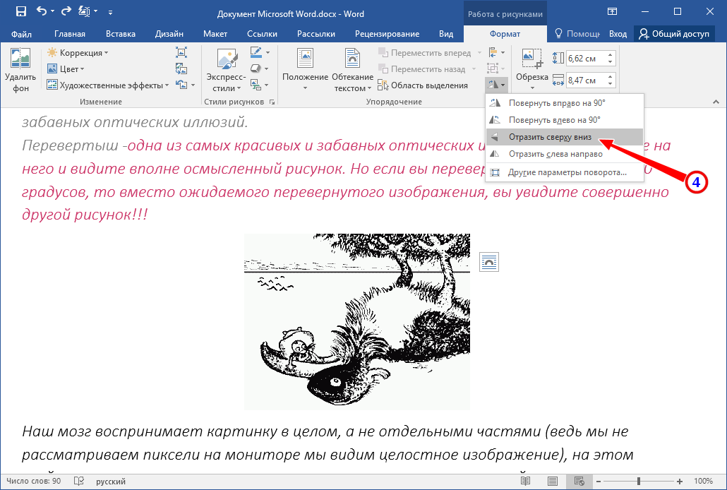 Word повернуть рисунок