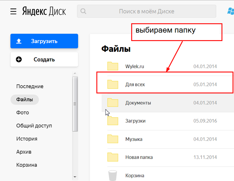 Как загрузить файл в облако яндекс и отправить ссылку на него