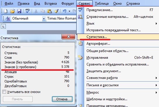 Как посмотреть количество символов в ворде 2003