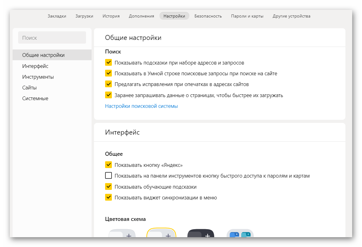Настрой браузер. Настройки Яндекс браузера. Настройки Яндекс Интерфейс. Общие настройки Яндекса. Где Интерфейс в Яндекс.