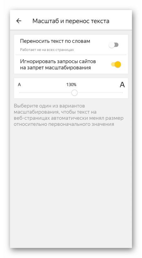 Настройка шрифтов для мобильного Яндекс.Браузера