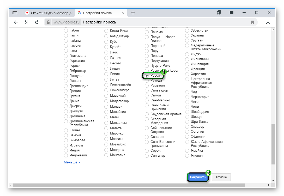 Выбор региона для Google в Яндекс.Браузере