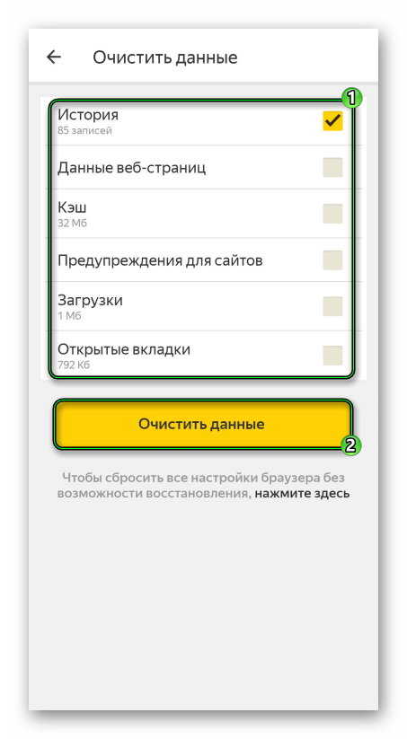 Функция очистки истории просмотров в меню настроек мобильной версии Яндекс.Браузера