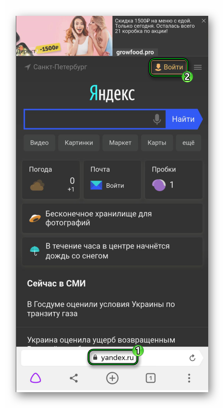 Кнопка Войти на сайте Яндекс в браузере
