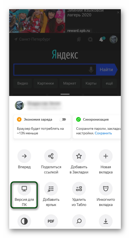 Опция Версия для ПК в меню на сайте Яндекс в браузере