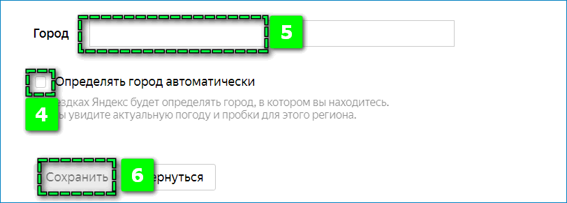 Изменение города через поисковую систему