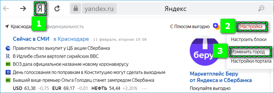 Как сделать новости в яндекс браузере своего региона