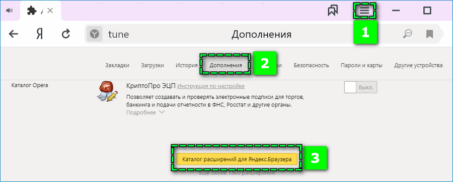 Загрузка дополений в Яндекс Браузере
