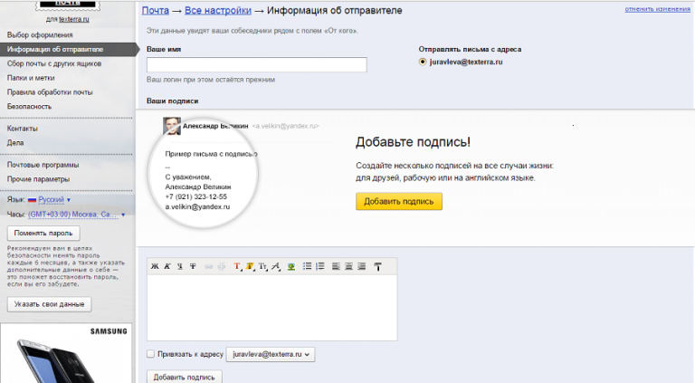 Как поменять подпись в виндовс почте