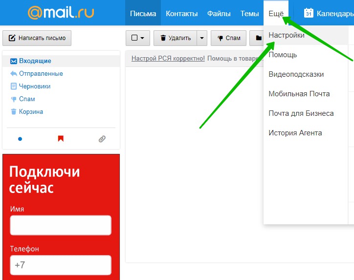 Привязать почту к телефону mail