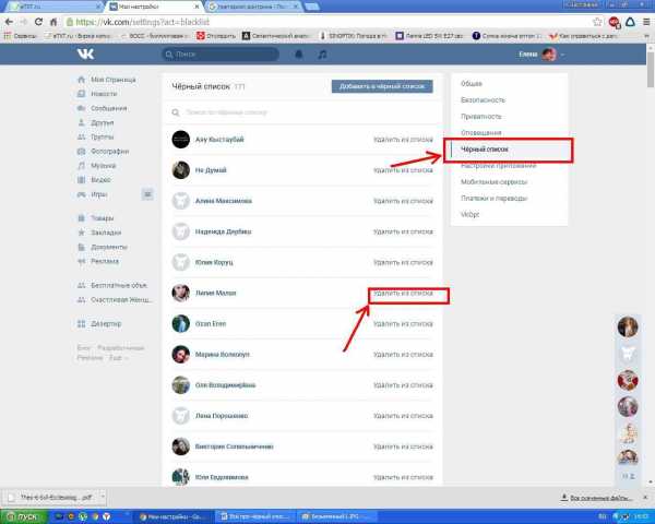Удали черный список. Черный список ВК. Список ЧС В ВК. Где в ВК черный список. Черный список ВК С телефона.