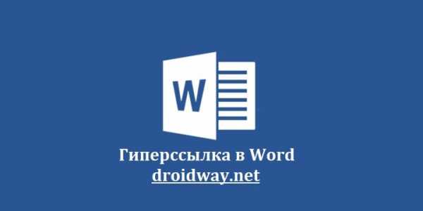 Этому файлу не сопоставлена ни одна программа word гиперссылка