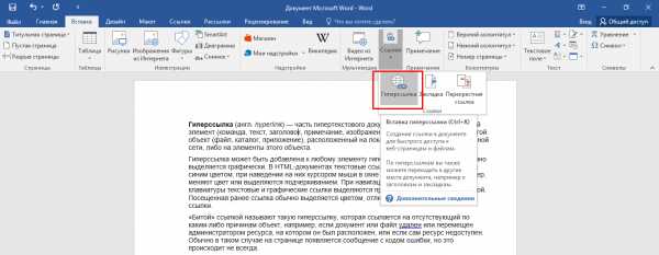 Этому файлу не сопоставлена ни одна программа word гиперссылка