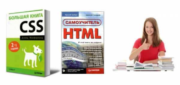 Самоучитель html