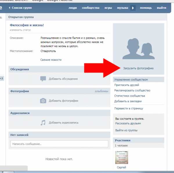 Как В Группе Загрузить Фото