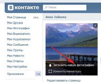 Галерея фото контакта. Как ВКОНТАКТЕ добавить фото. Как в контакте выложить фото. Как загрузить фотографии в контакт. Как закачать фото в контакте.