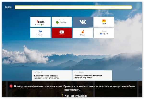 Как загрузить свой фон в яндекс браузер