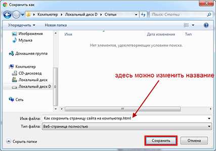 Как сохранить веб страницу полностью одним файлом