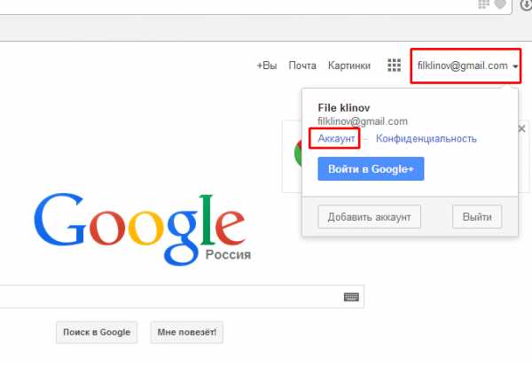 Как создать гугл почту на компьютере