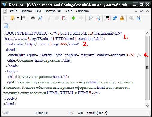 Как создать сайт в блокноте html образец