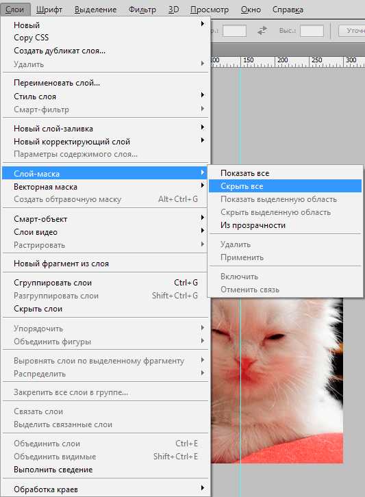 Отключить маску в фотошопе
