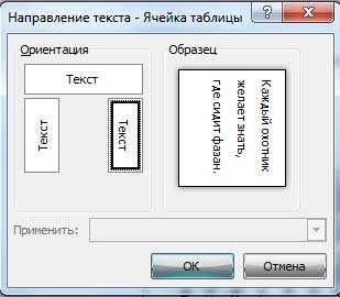 Как в презентации поменять направление текста