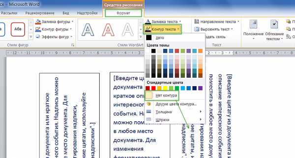 Как изменить направление текста в ворде 2003