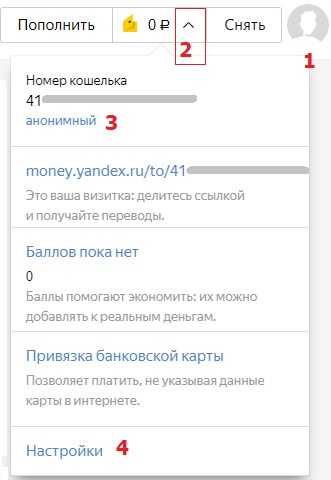 Яндексе кошелек вход через телефон