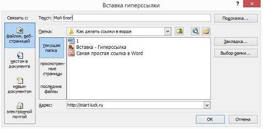 Как вставить ссылку на сайт в ворде
